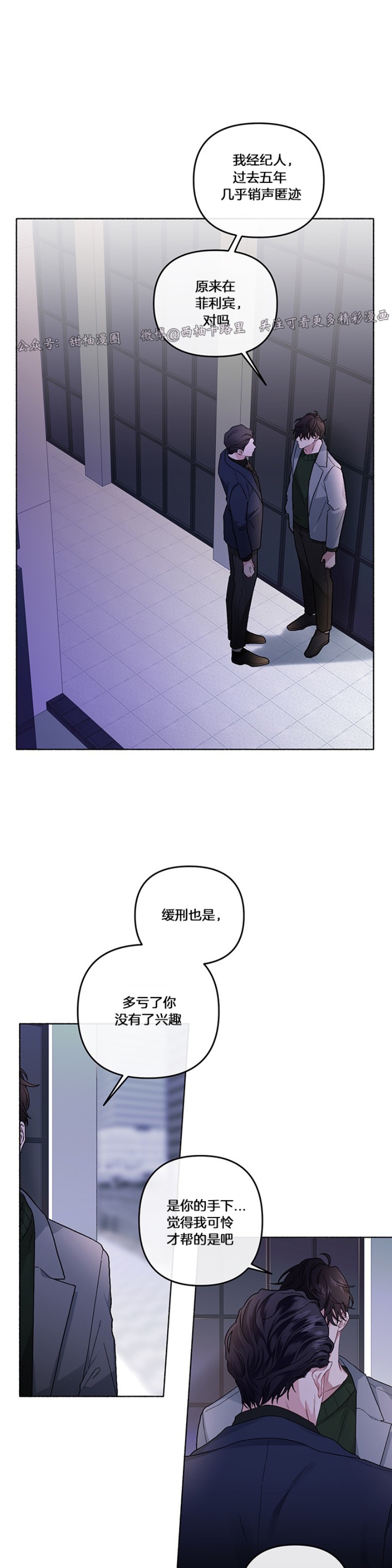 【单恋[腐漫]】漫画-（第20话）章节漫画下拉式图片-第8张图片
