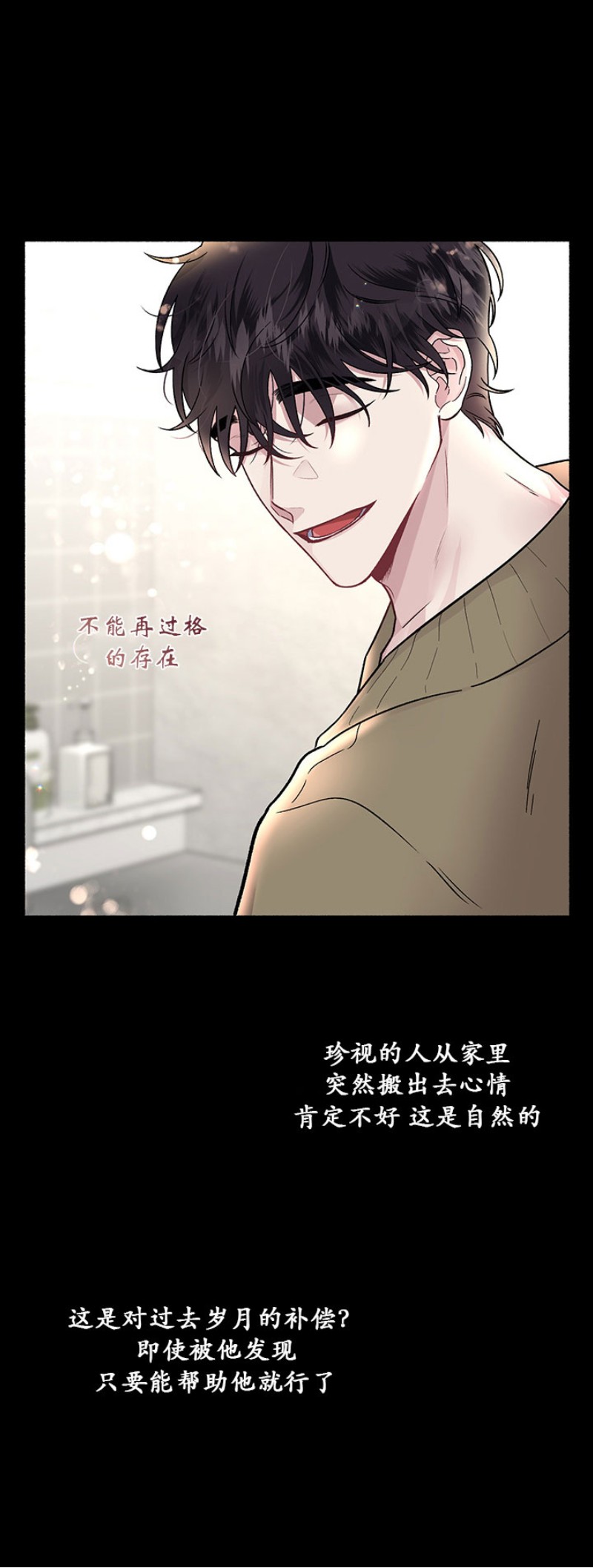 【单恋[腐漫]】漫画-（第21话）章节漫画下拉式图片-第3张图片