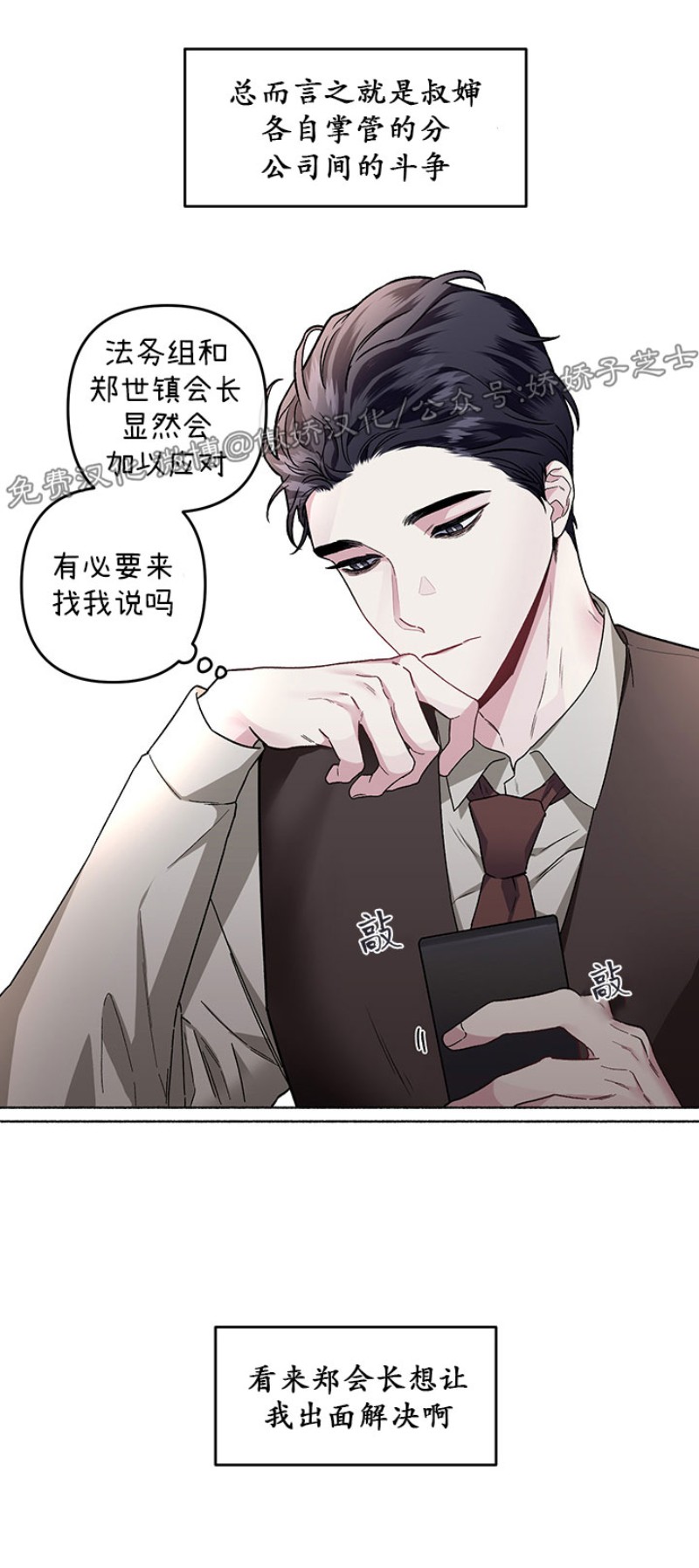 《单恋》漫画最新章节第21话免费下拉式在线观看章节第【28】张图片