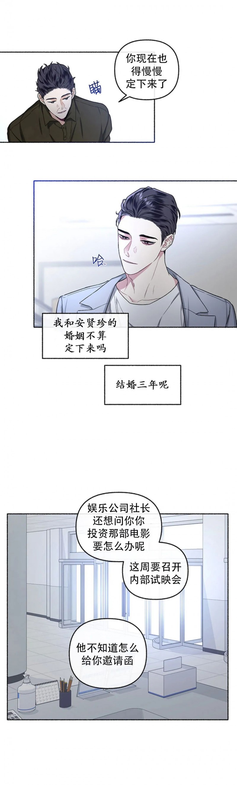 【单恋[腐漫]】漫画-（第22话）章节漫画下拉式图片-第19张图片