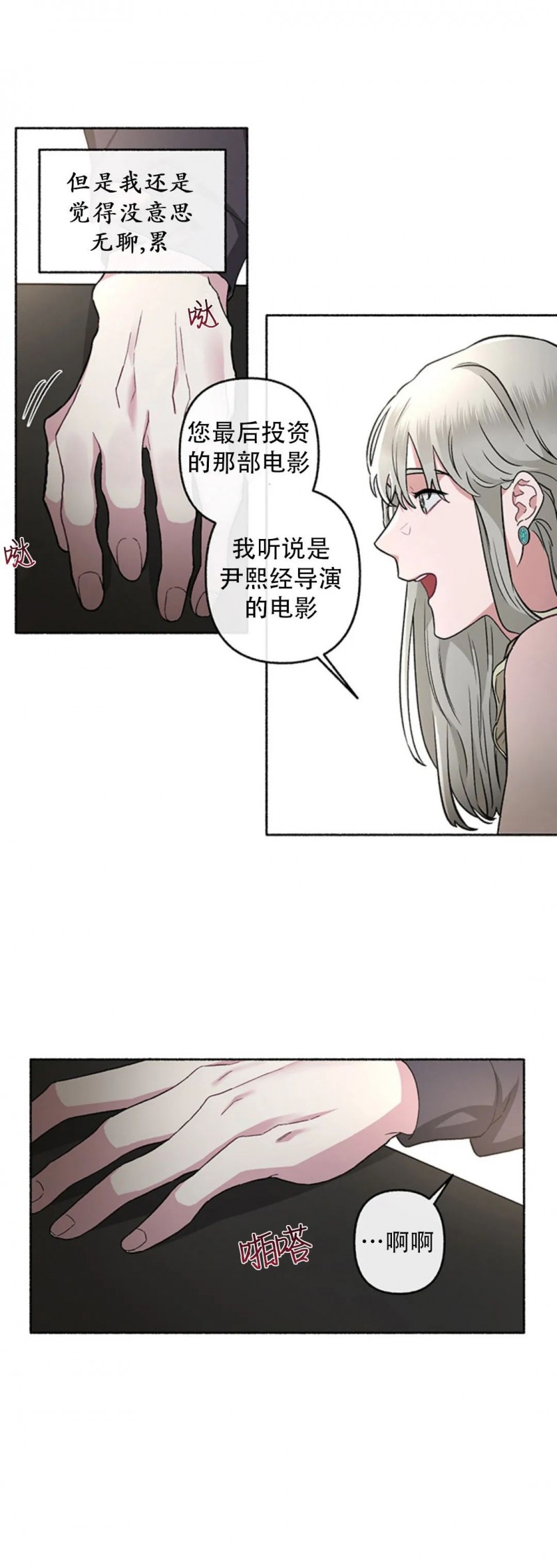 【单恋[腐漫]】漫画-（第22话）章节漫画下拉式图片-第29张图片