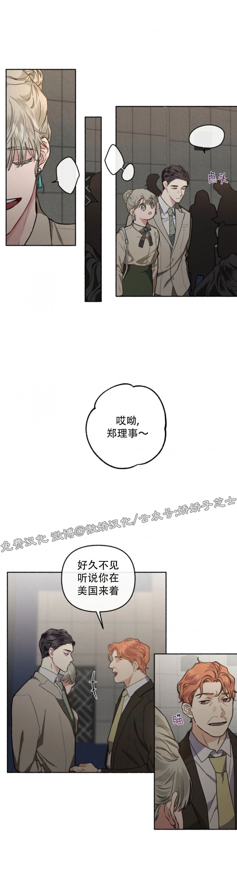 【单恋[腐漫]】漫画-（第23话）章节漫画下拉式图片-11.jpg