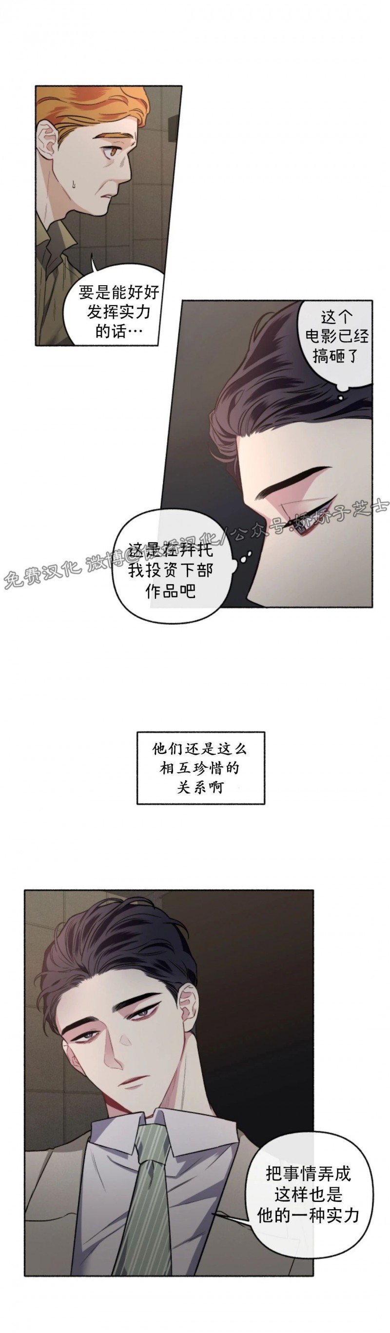 【单恋[腐漫]】漫画-（第23话）章节漫画下拉式图片-16.jpg
