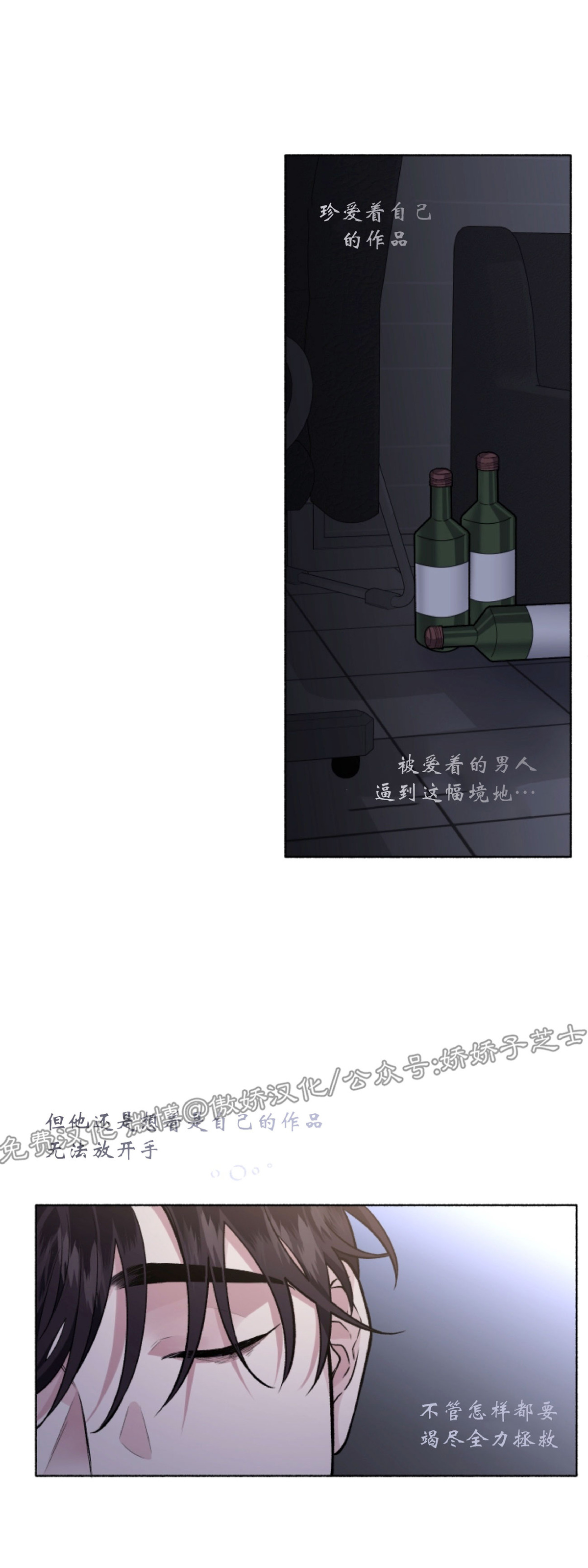 【单恋[腐漫]】漫画-（第24话）章节漫画下拉式图片-第40张图片