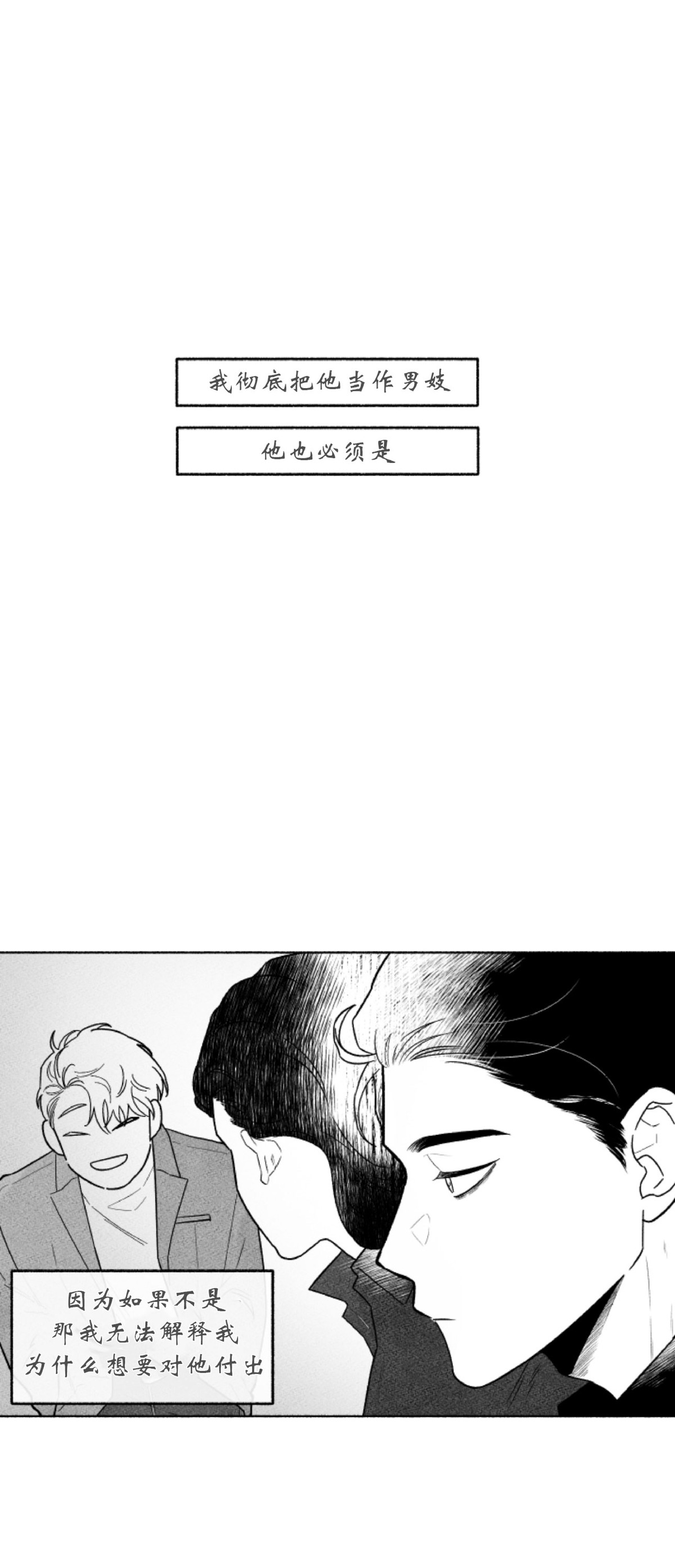 【单恋[腐漫]】漫画-（第24话）章节漫画下拉式图片-第56张图片