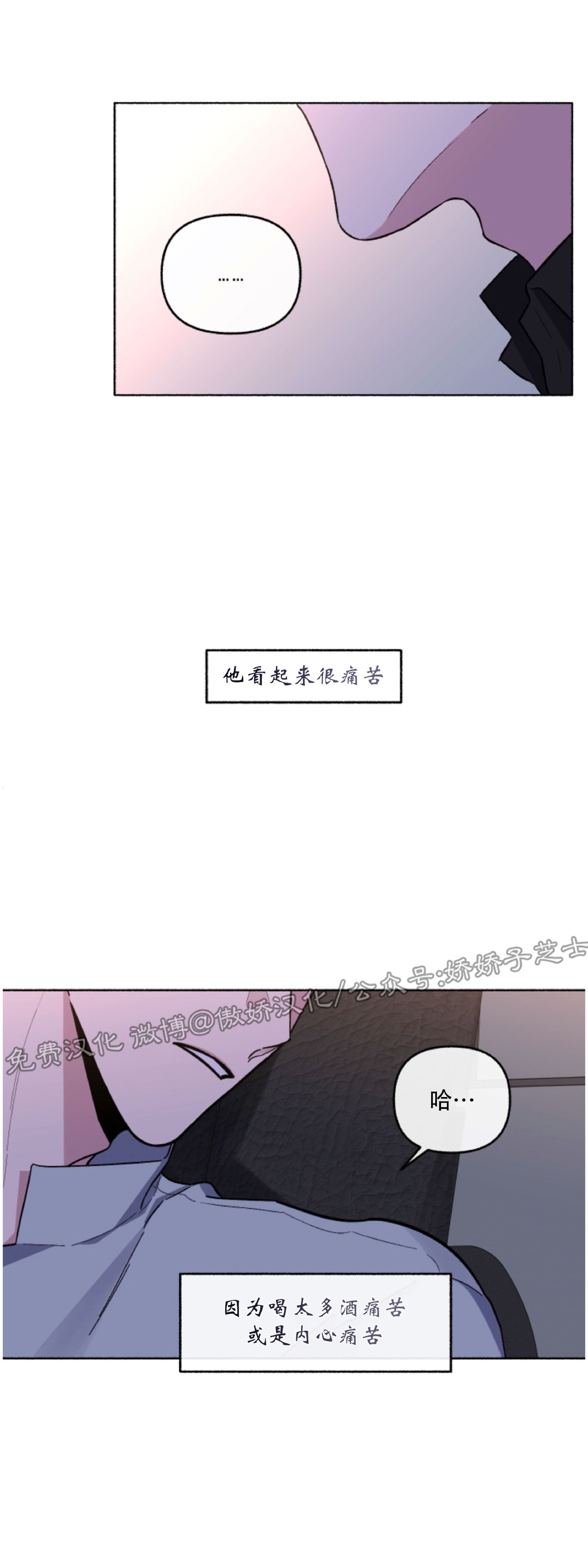 【单恋[腐漫]】漫画-（第24话）章节漫画下拉式图片-第38张图片