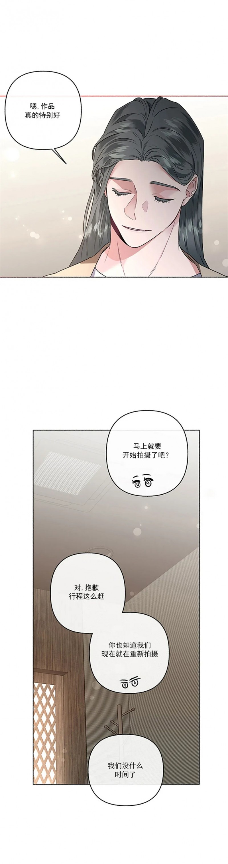 【单恋[腐漫]】漫画-（第26话）章节漫画下拉式图片-第4张图片