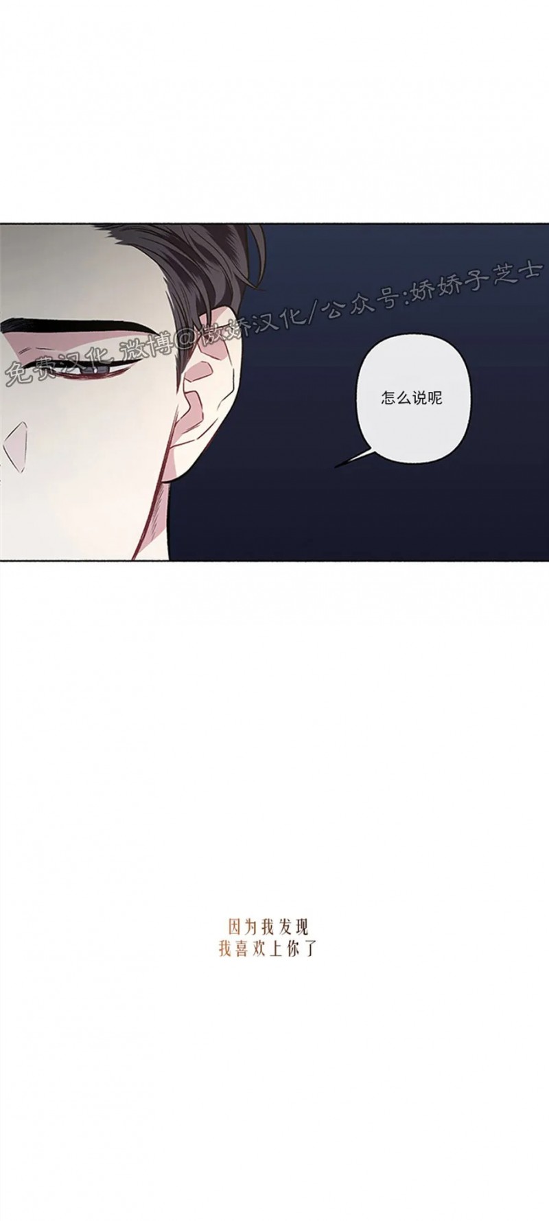 【单恋[腐漫]】漫画-（第26话）章节漫画下拉式图片-第29张图片