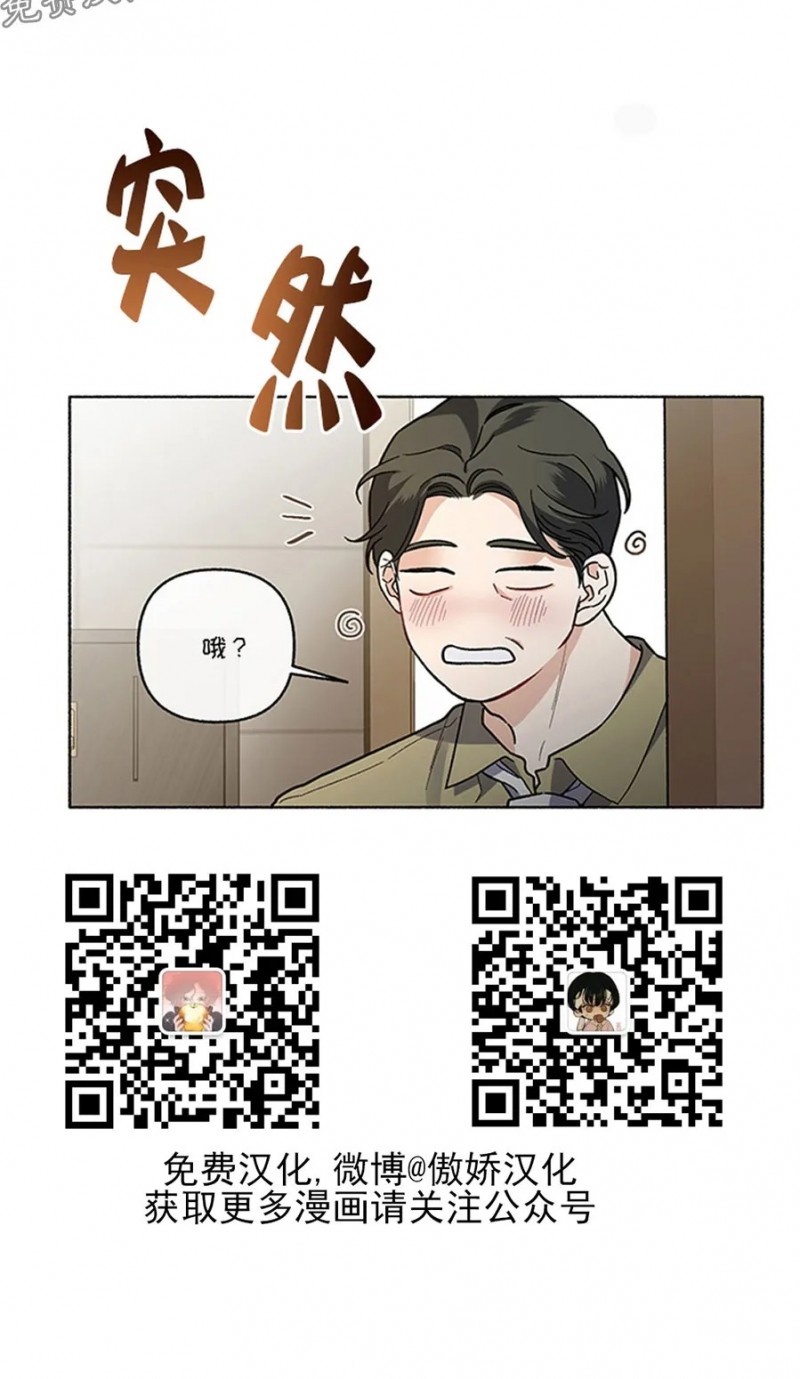 【单恋[腐漫]】漫画-（第26话）章节漫画下拉式图片-第31张图片