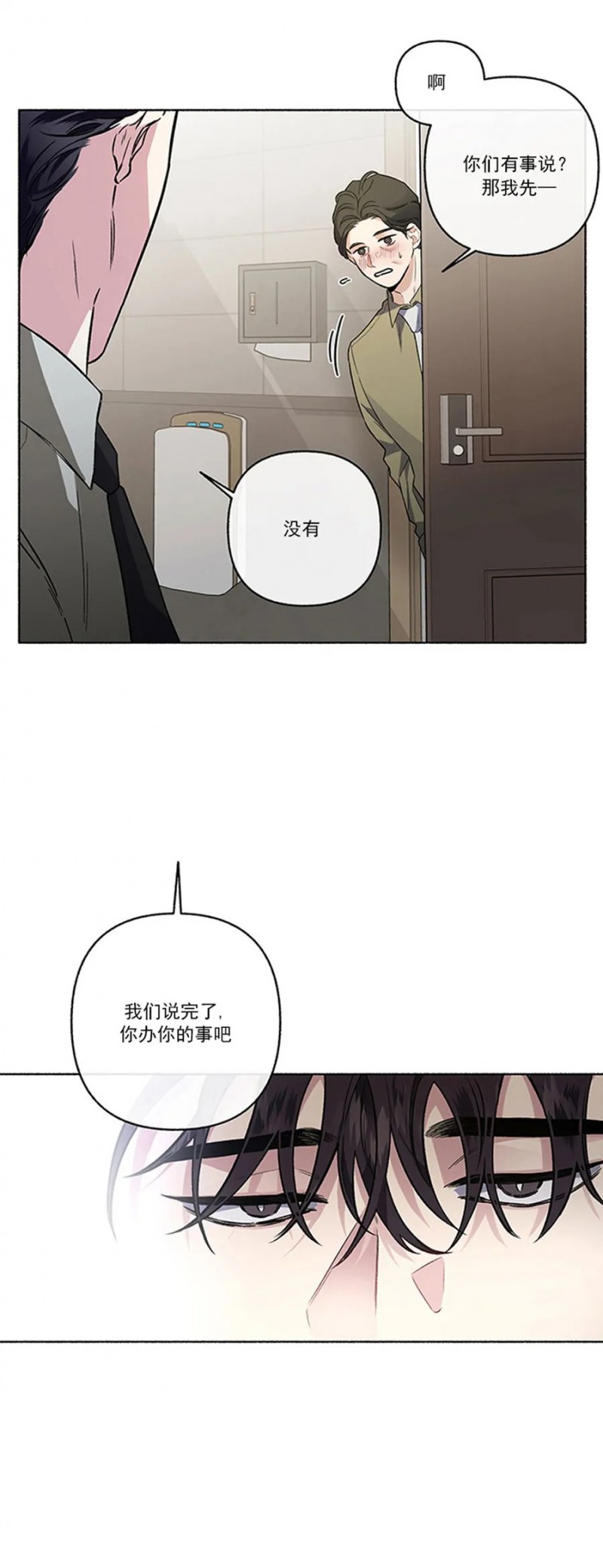 【单恋[腐漫]】漫画-（第26话）章节漫画下拉式图片-第32张图片