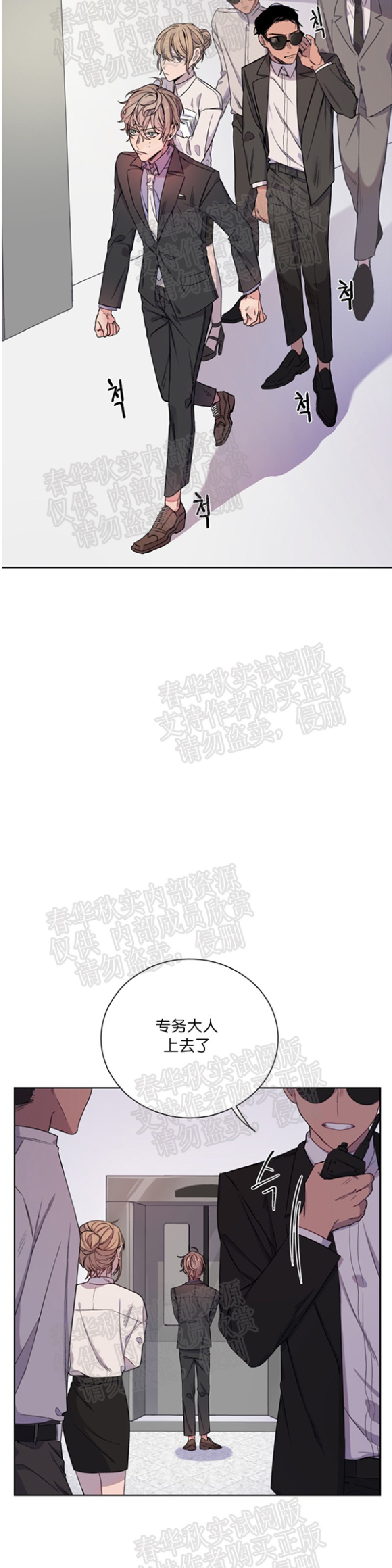 【财阀斗争/相爱相杀的财阀[耽美]】漫画-（第01话）章节漫画下拉式图片-3.jpg