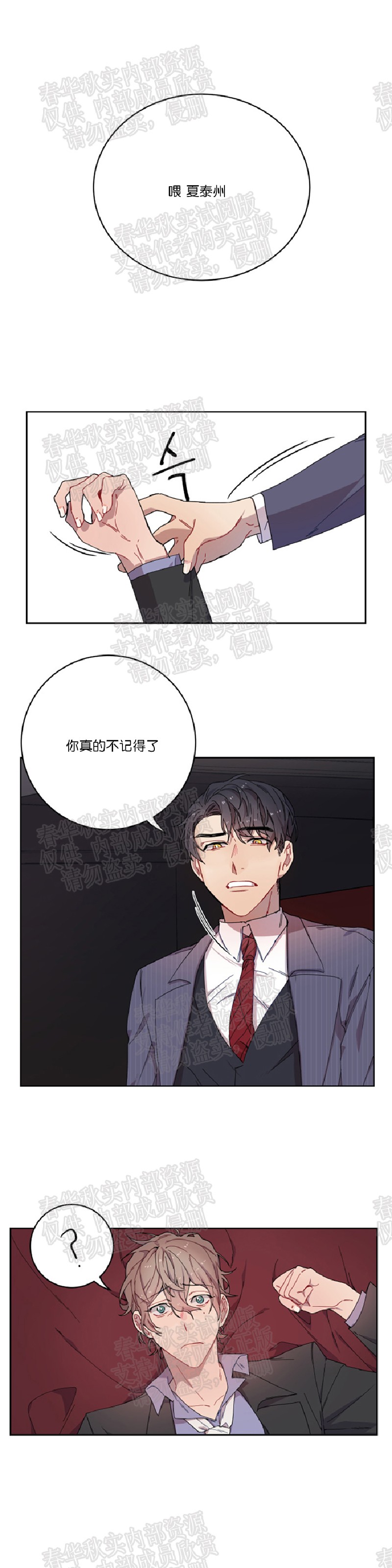 《财阀斗争/相爱相杀的财阀》漫画最新章节第03话免费下拉式在线观看章节第【1】张图片