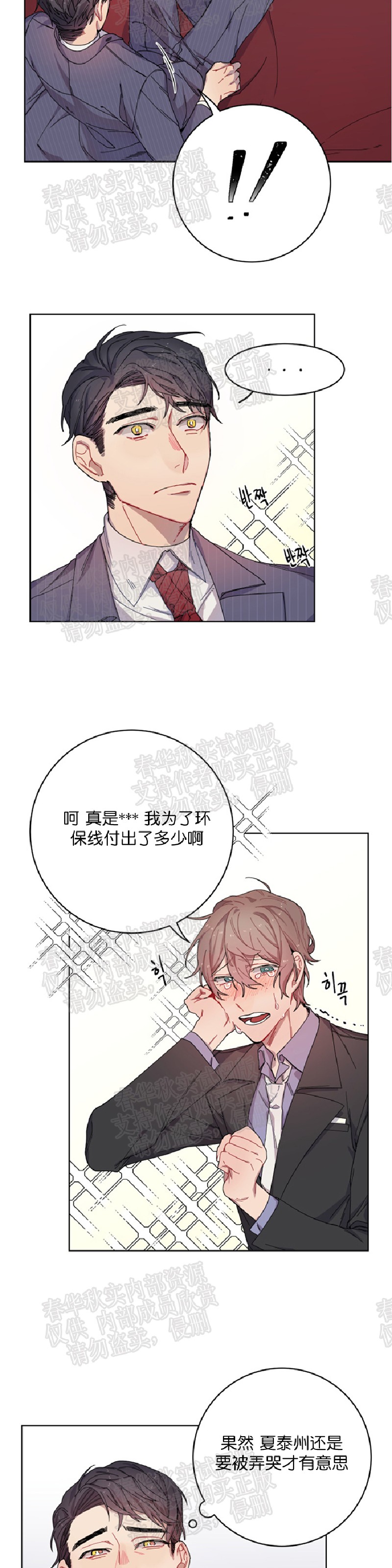 《财阀斗争/相爱相杀的财阀》漫画最新章节第03话免费下拉式在线观看章节第【4】张图片