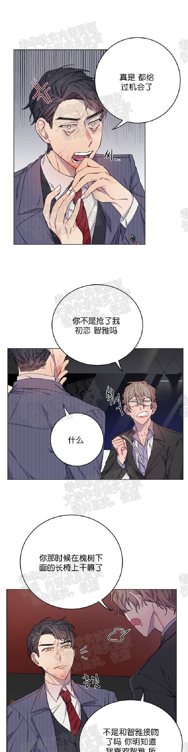 《财阀斗争/相爱相杀的财阀》漫画最新章节第03话免费下拉式在线观看章节第【11】张图片