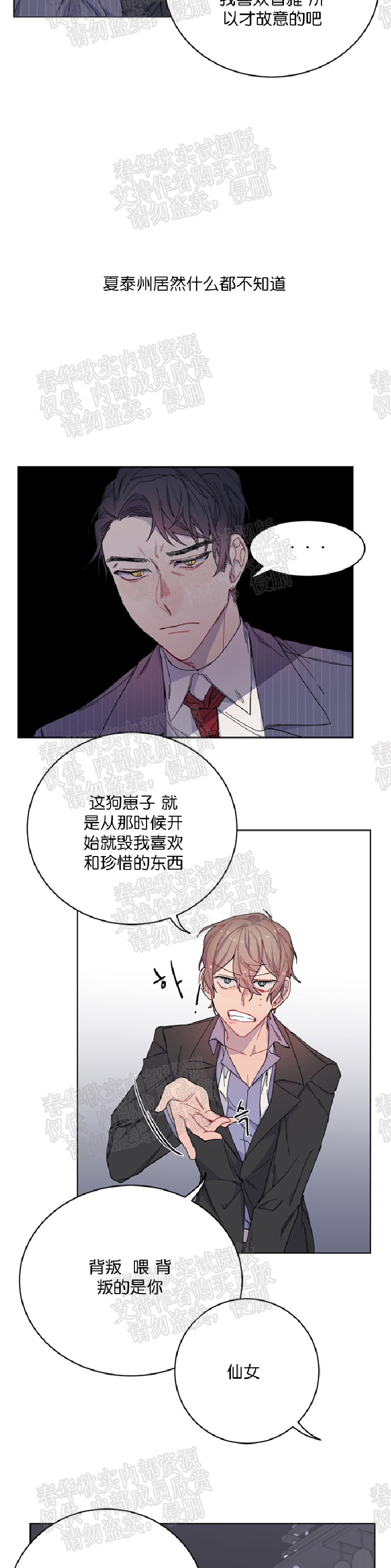 《财阀斗争/相爱相杀的财阀》漫画最新章节第03话免费下拉式在线观看章节第【12】张图片