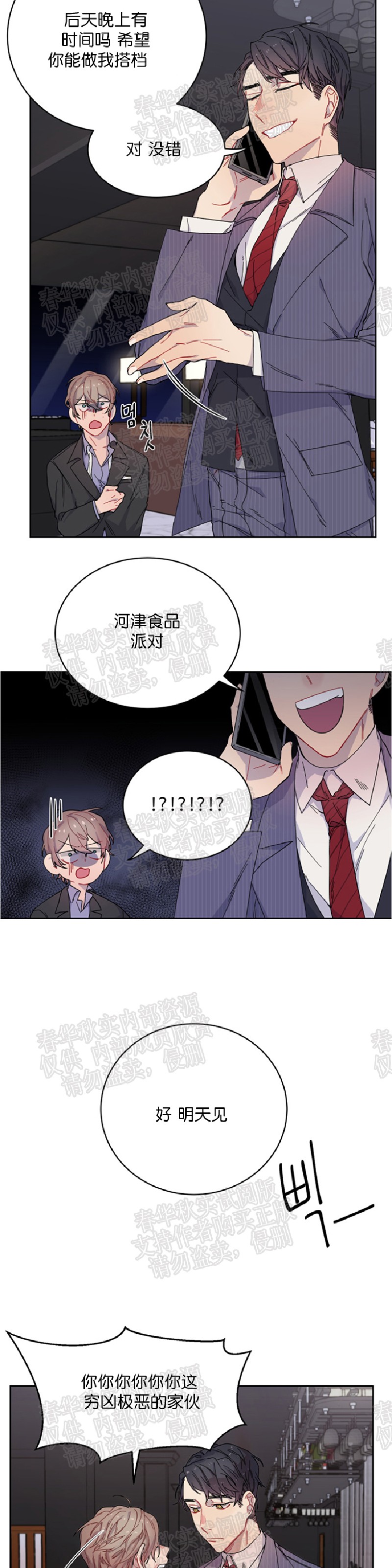 《财阀斗争/相爱相杀的财阀》漫画最新章节第03话免费下拉式在线观看章节第【13】张图片