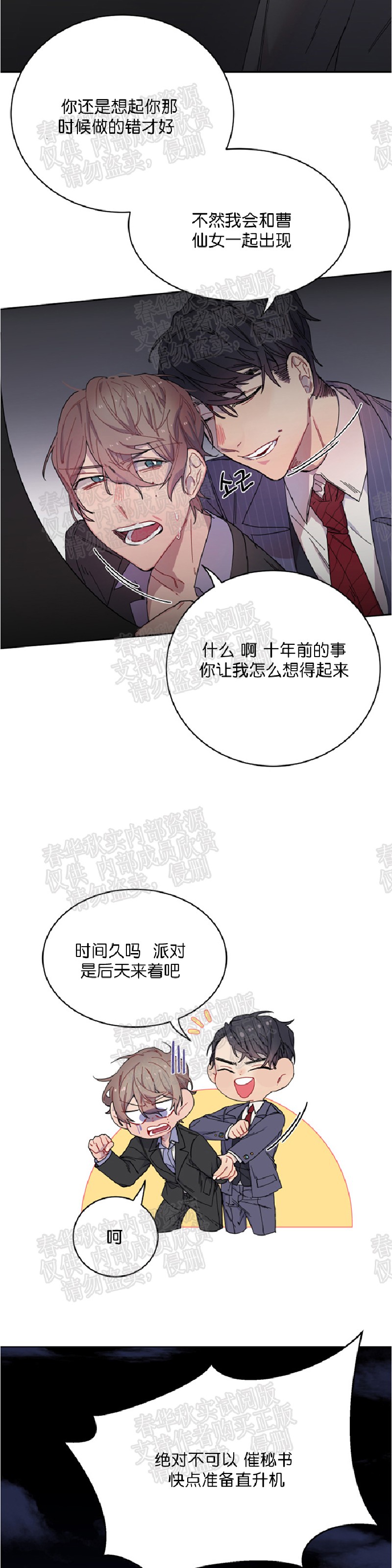 《财阀斗争/相爱相杀的财阀》漫画最新章节第03话免费下拉式在线观看章节第【15】张图片