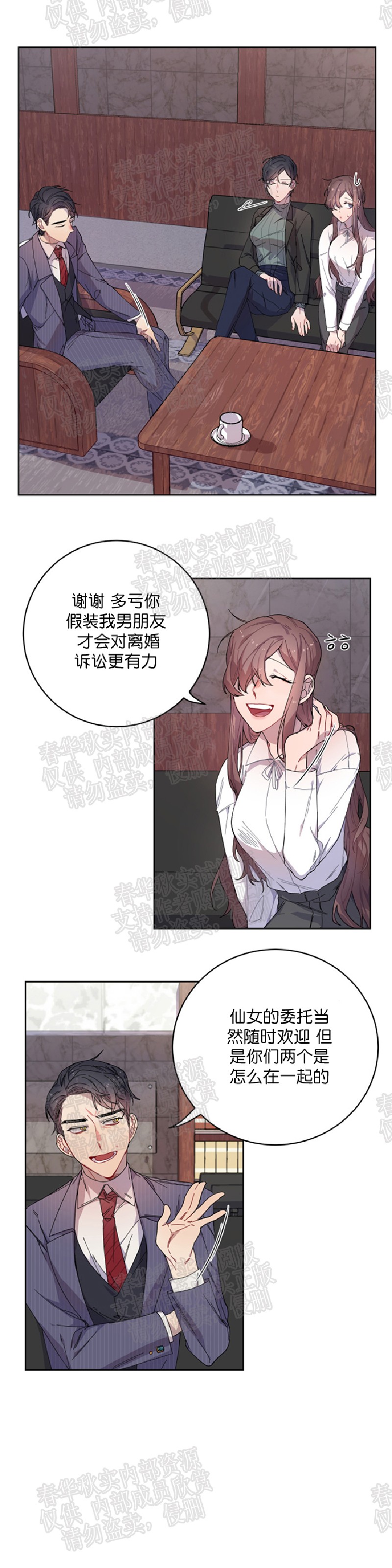 《财阀斗争/相爱相杀的财阀》漫画最新章节第03话免费下拉式在线观看章节第【22】张图片