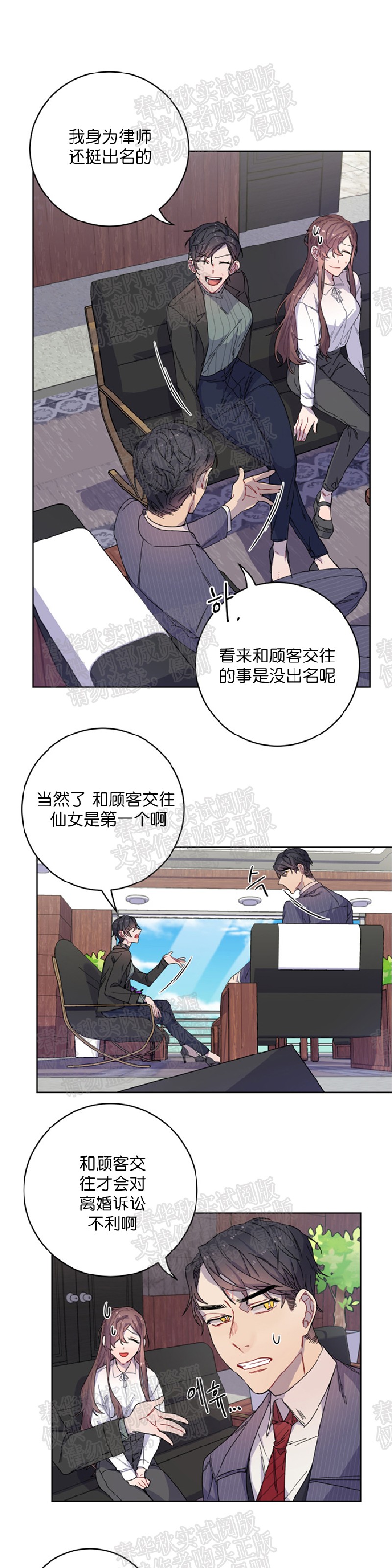 《财阀斗争/相爱相杀的财阀》漫画最新章节第03话免费下拉式在线观看章节第【23】张图片