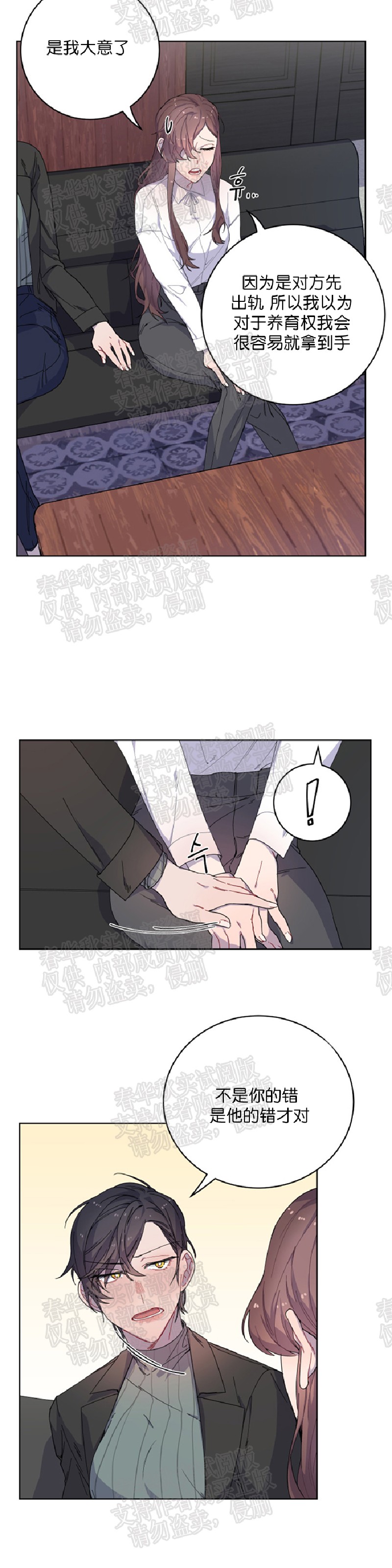 《财阀斗争/相爱相杀的财阀》漫画最新章节第03话免费下拉式在线观看章节第【24】张图片