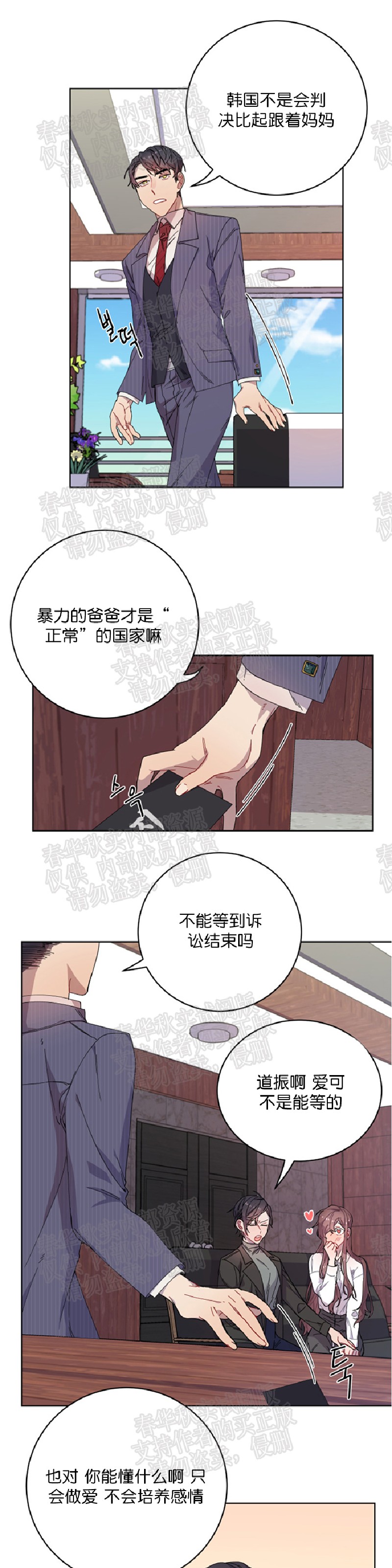 《财阀斗争/相爱相杀的财阀》漫画最新章节第03话免费下拉式在线观看章节第【25】张图片