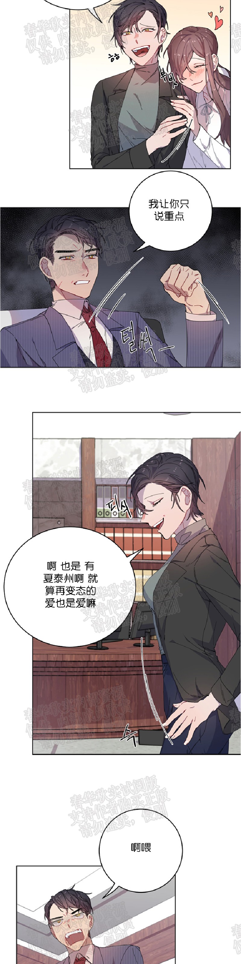 《财阀斗争/相爱相杀的财阀》漫画最新章节第03话免费下拉式在线观看章节第【26】张图片