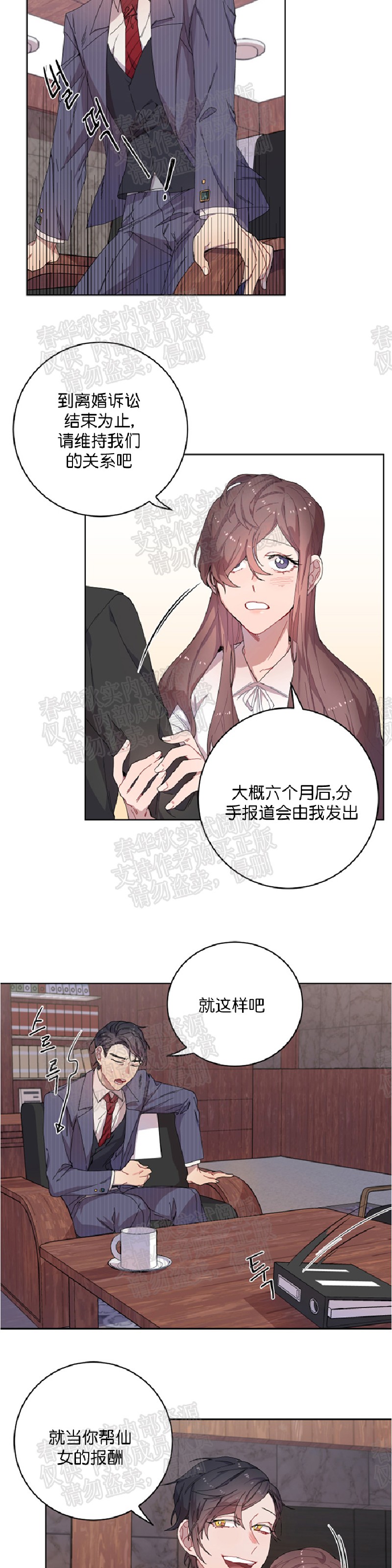 《财阀斗争/相爱相杀的财阀》漫画最新章节第03话免费下拉式在线观看章节第【27】张图片