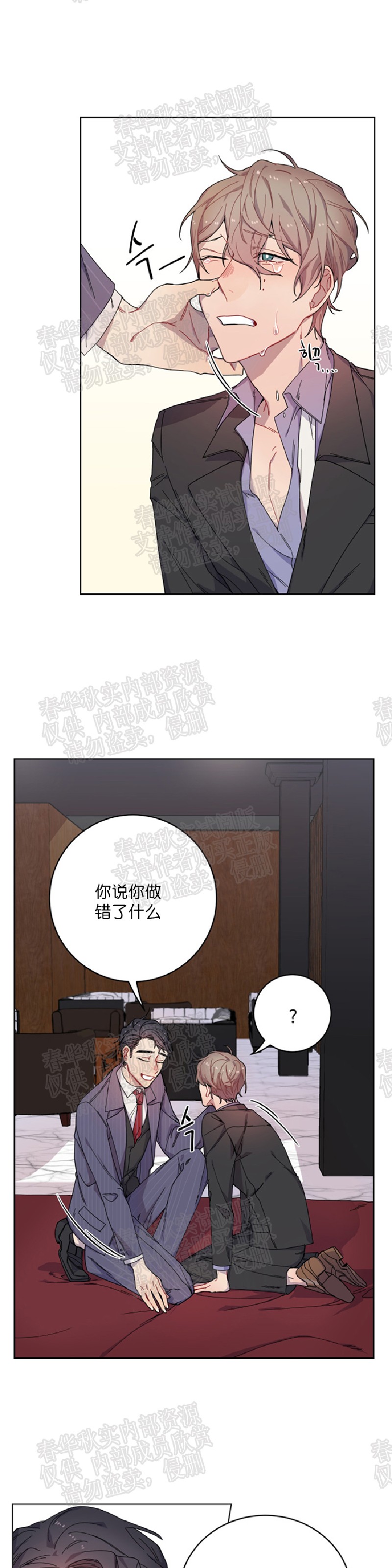 《财阀斗争/相爱相杀的财阀》漫画最新章节第03话免费下拉式在线观看章节第【7】张图片