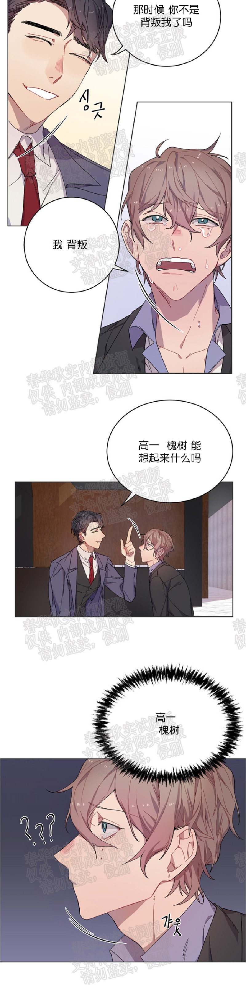 《财阀斗争/相爱相杀的财阀》漫画最新章节第03话免费下拉式在线观看章节第【8】张图片