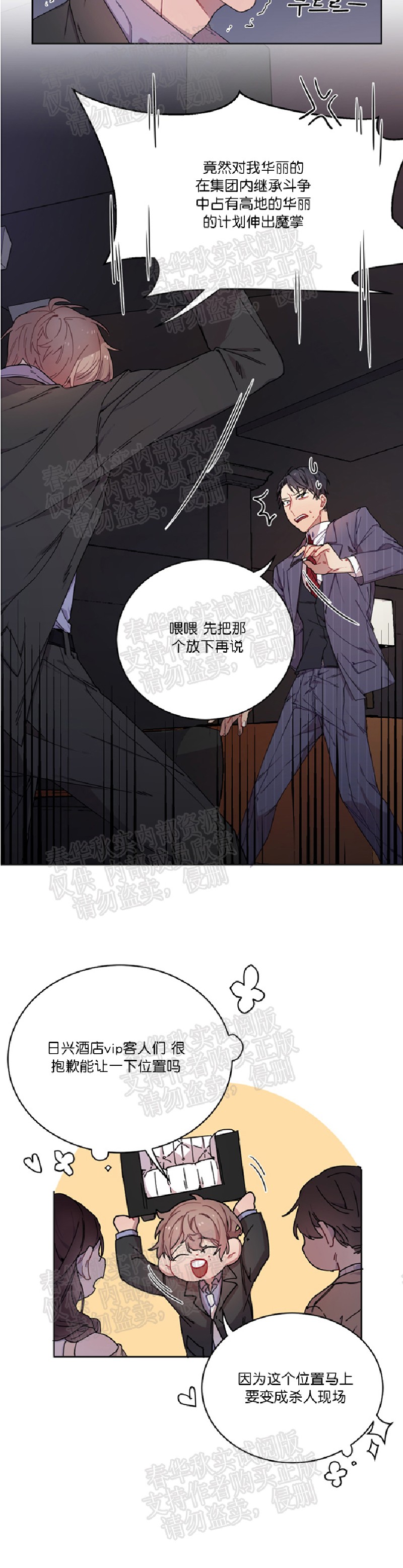 《财阀斗争/相爱相杀的财阀》漫画最新章节第02话免费下拉式在线观看章节第【19】张图片