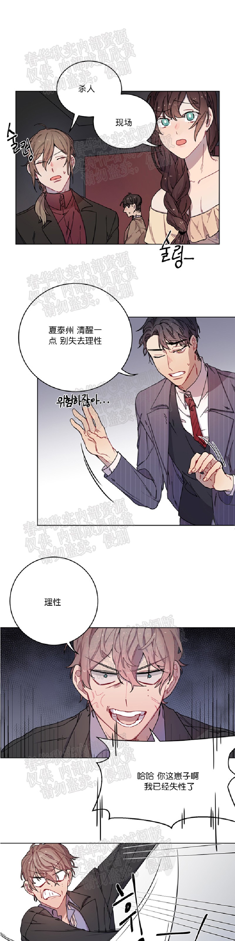 《财阀斗争/相爱相杀的财阀》漫画最新章节第02话免费下拉式在线观看章节第【20】张图片