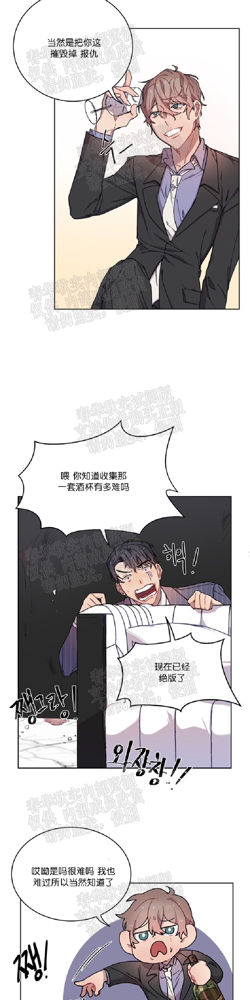 《财阀斗争/相爱相杀的财阀》漫画最新章节第02话免费下拉式在线观看章节第【23】张图片