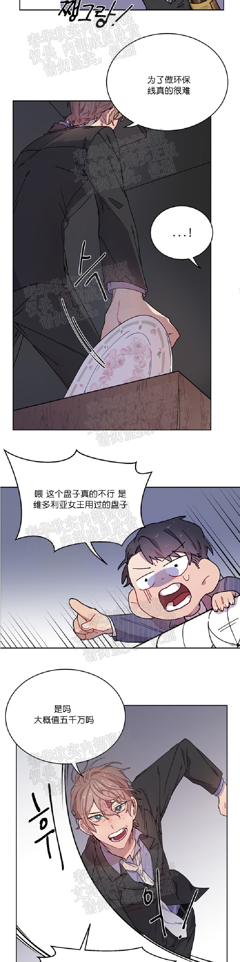 《财阀斗争/相爱相杀的财阀》漫画最新章节第02话免费下拉式在线观看章节第【24】张图片