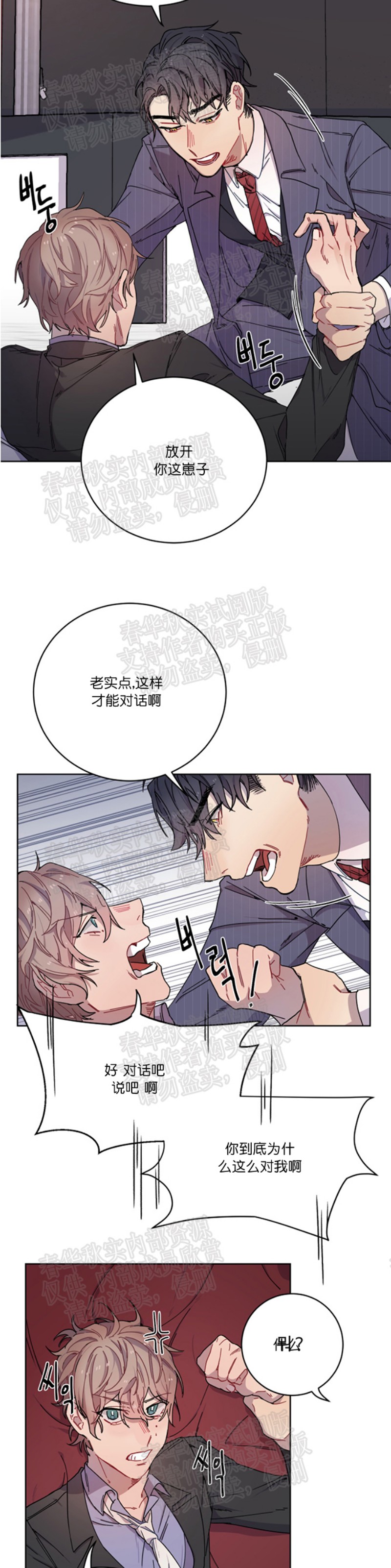 《财阀斗争/相爱相杀的财阀》漫画最新章节第02话免费下拉式在线观看章节第【29】张图片