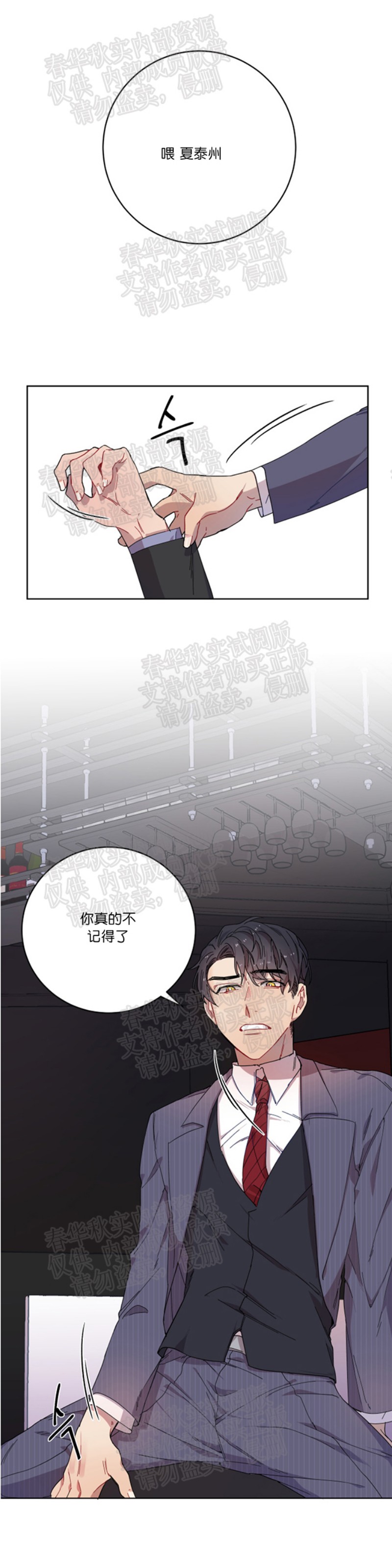 《财阀斗争/相爱相杀的财阀》漫画最新章节第02话免费下拉式在线观看章节第【31】张图片