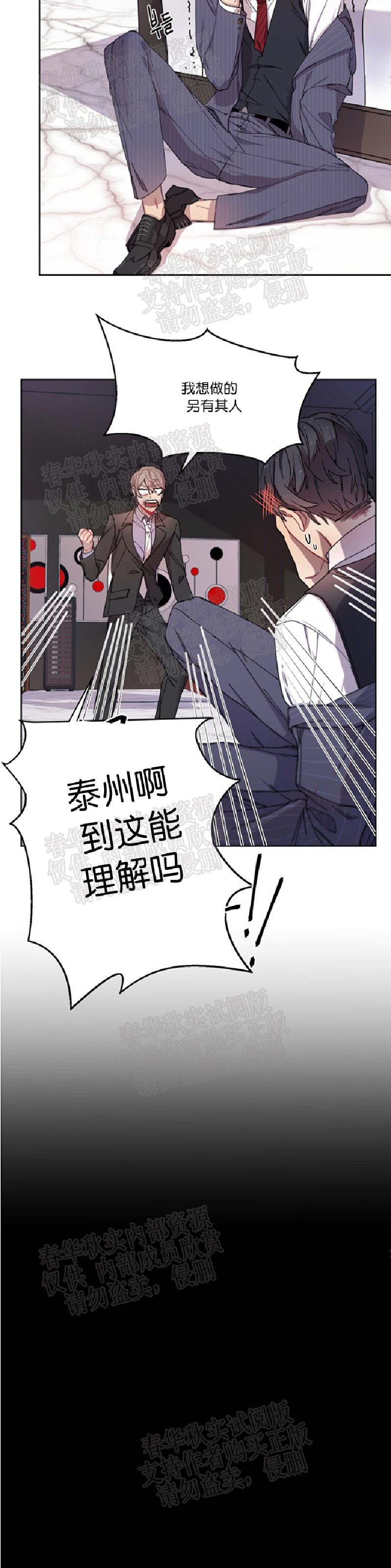 《财阀斗争/相爱相杀的财阀》漫画最新章节第02话免费下拉式在线观看章节第【6】张图片