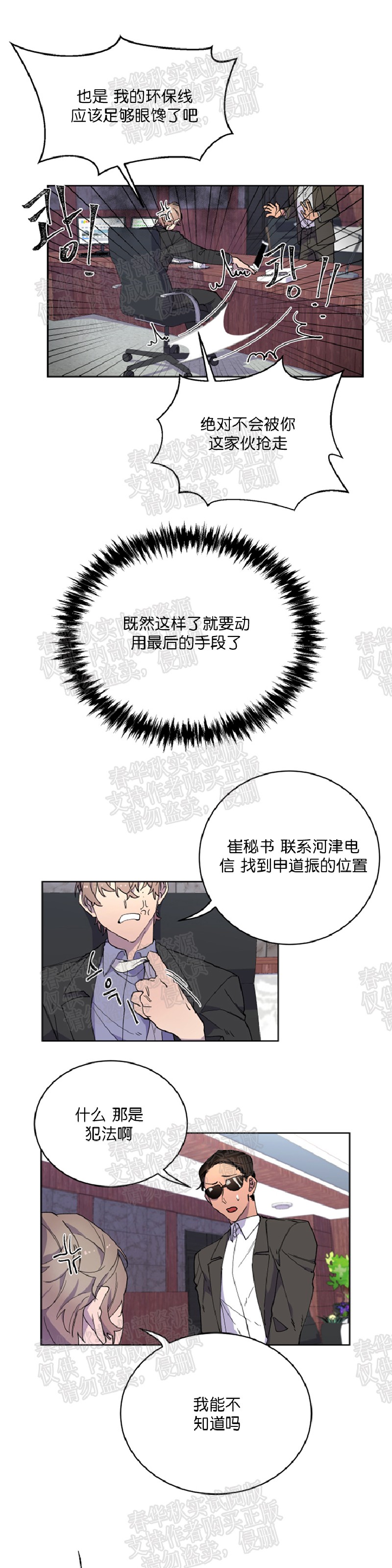 《财阀斗争/相爱相杀的财阀》漫画最新章节第08话免费下拉式在线观看章节第【2】张图片