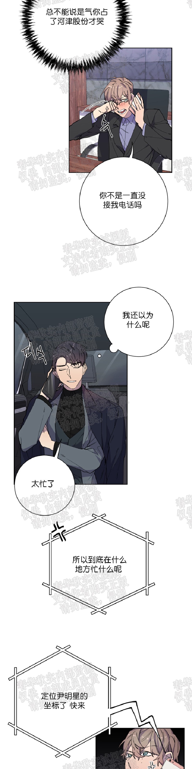 《财阀斗争/相爱相杀的财阀》漫画最新章节第08话免费下拉式在线观看章节第【4】张图片