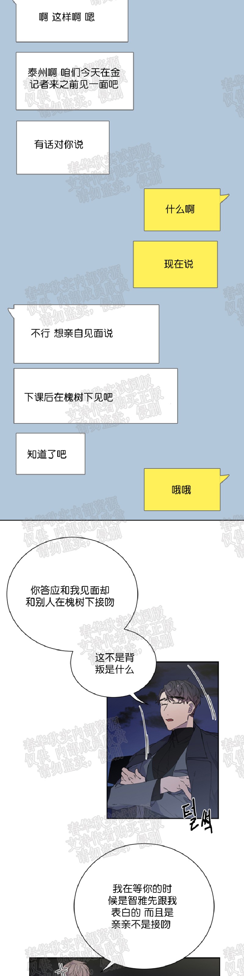 《财阀斗争/相爱相杀的财阀》漫画最新章节第08话免费下拉式在线观看章节第【12】张图片