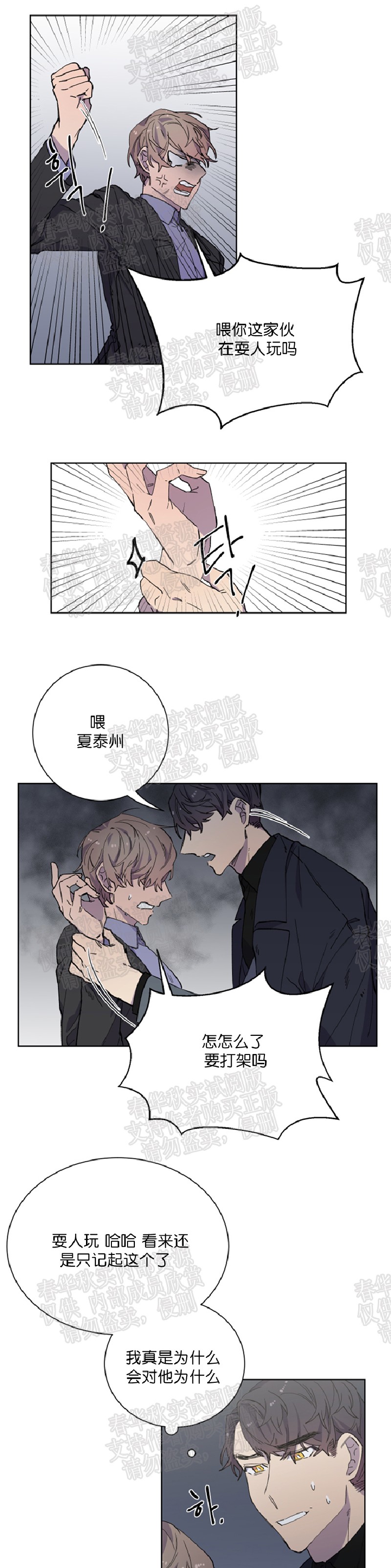 《财阀斗争/相爱相杀的财阀》漫画最新章节第08话免费下拉式在线观看章节第【16】张图片