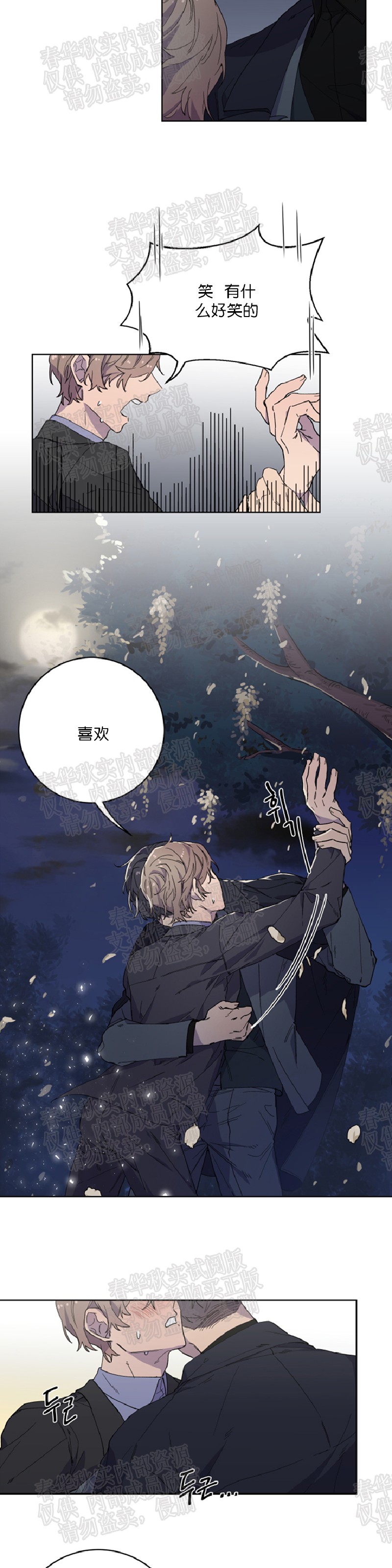 《财阀斗争/相爱相杀的财阀》漫画最新章节第08话免费下拉式在线观看章节第【17】张图片