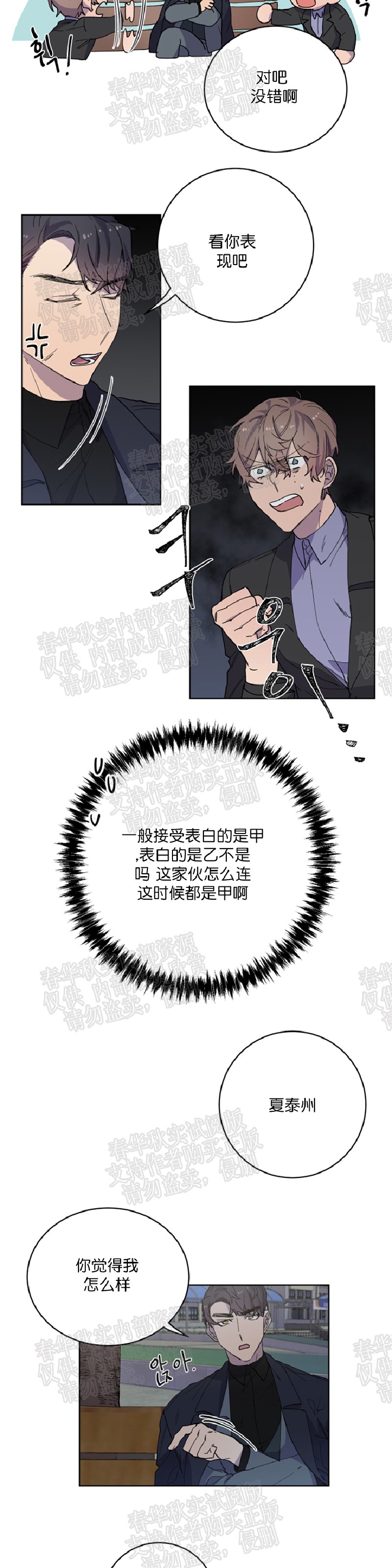 《财阀斗争/相爱相杀的财阀》漫画最新章节第08话免费下拉式在线观看章节第【20】张图片