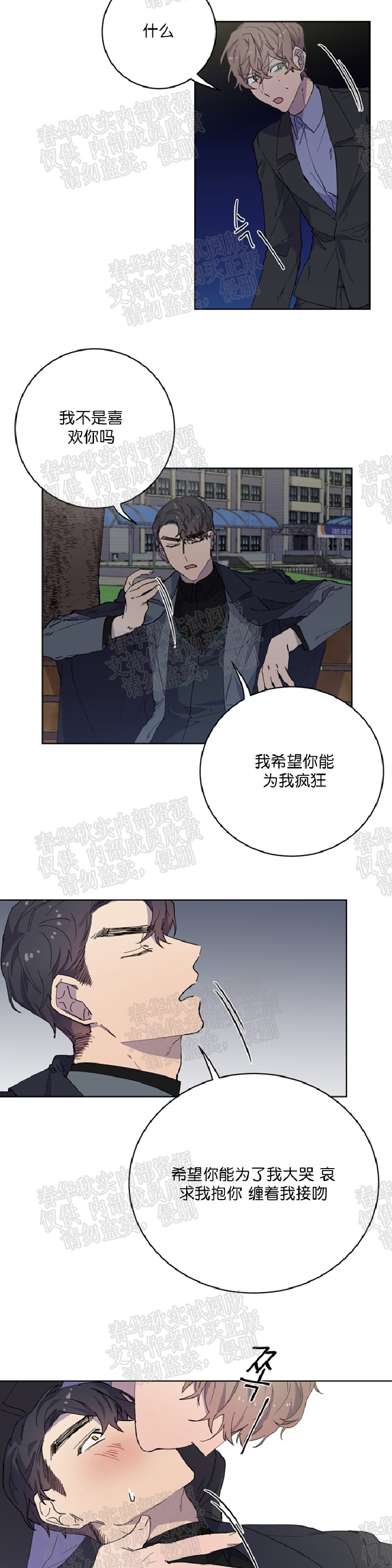 《财阀斗争/相爱相杀的财阀》漫画最新章节第08话免费下拉式在线观看章节第【21】张图片