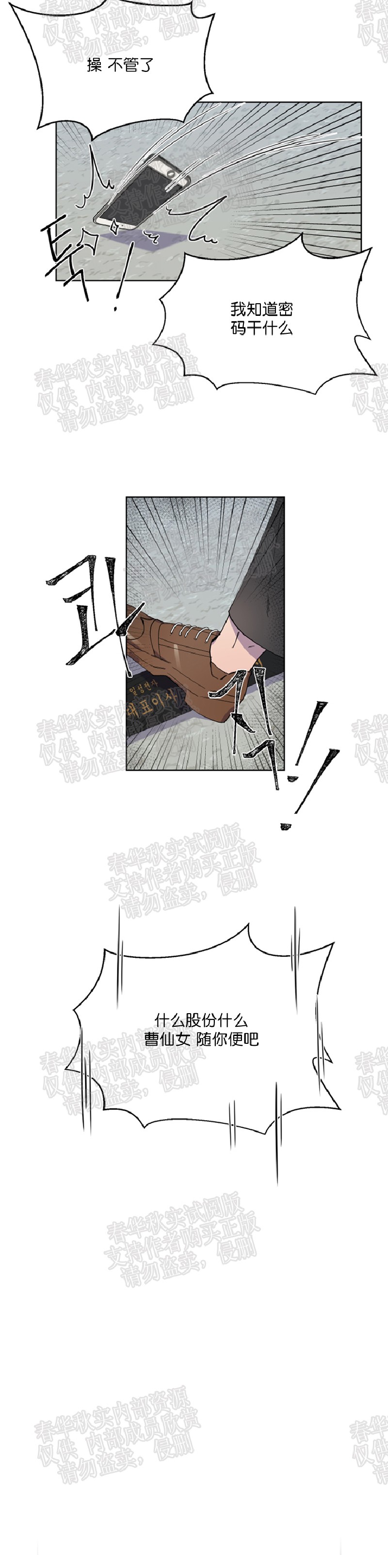 《财阀斗争/相爱相杀的财阀》漫画最新章节第08话免费下拉式在线观看章节第【6】张图片