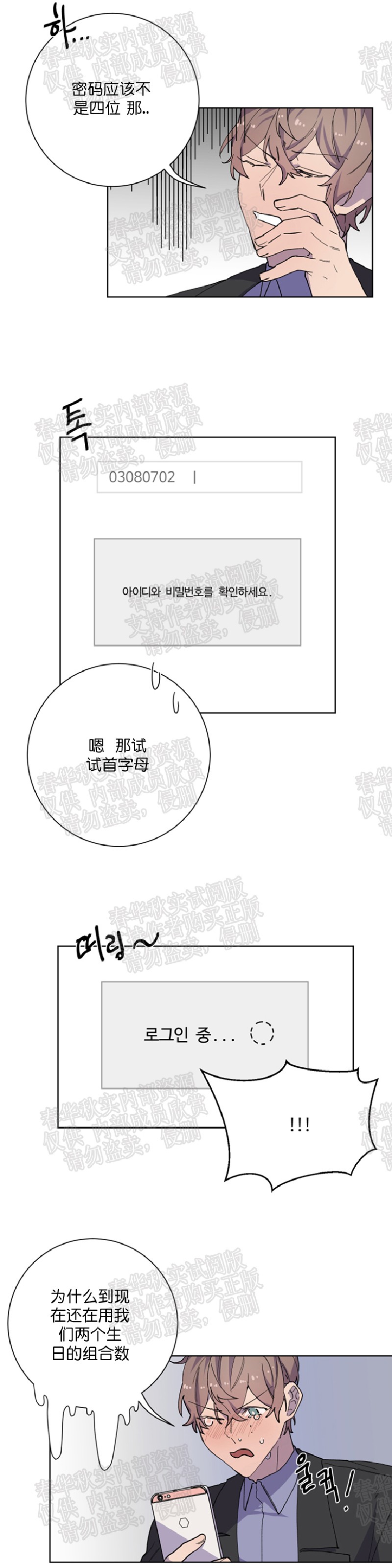 《财阀斗争/相爱相杀的财阀》漫画最新章节第08话免费下拉式在线观看章节第【8】张图片