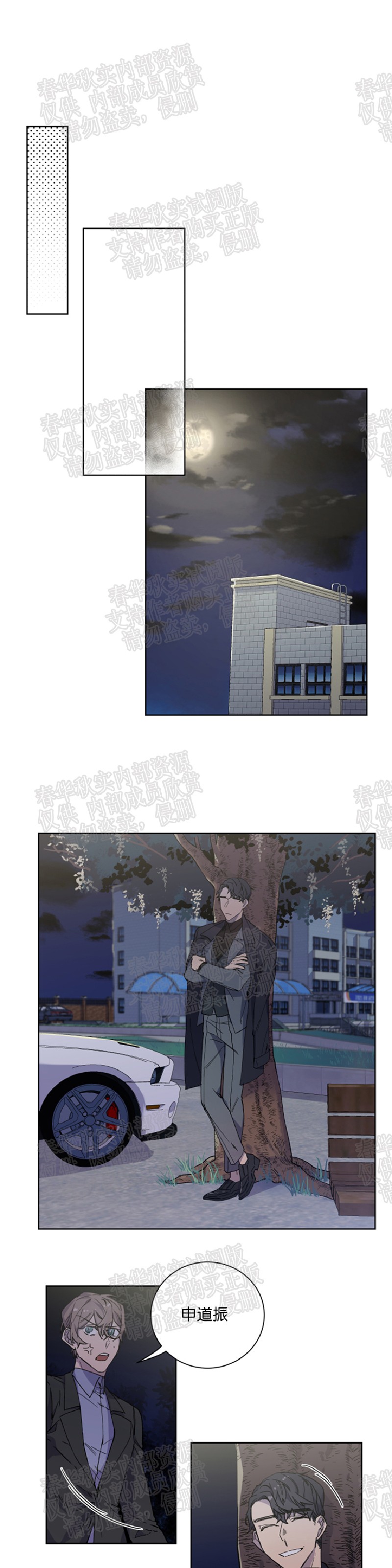 《财阀斗争/相爱相杀的财阀》漫画最新章节第08话免费下拉式在线观看章节第【10】张图片