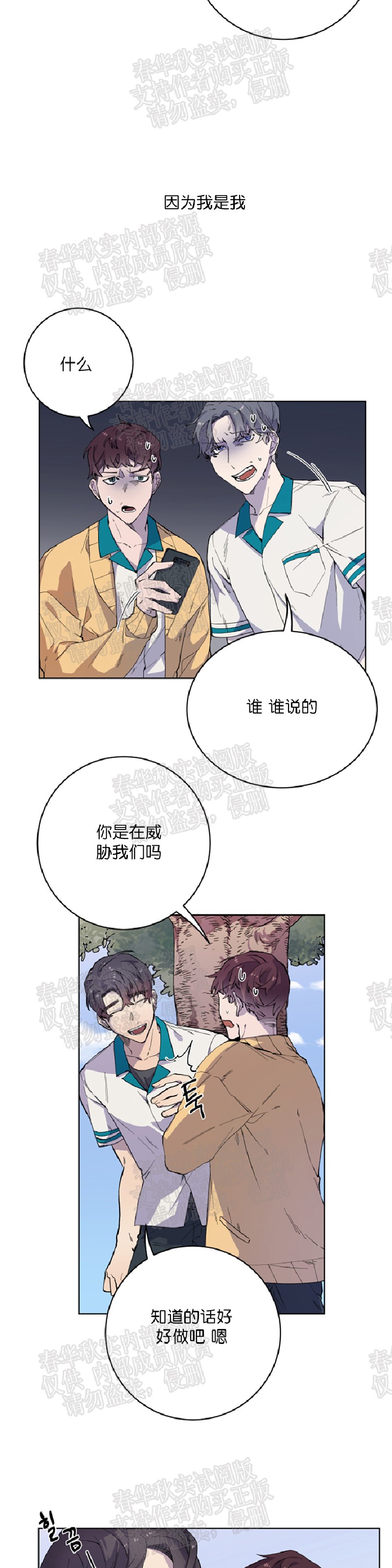 《财阀斗争/相爱相杀的财阀》漫画最新章节第11话 完免费下拉式在线观看章节第【3】张图片