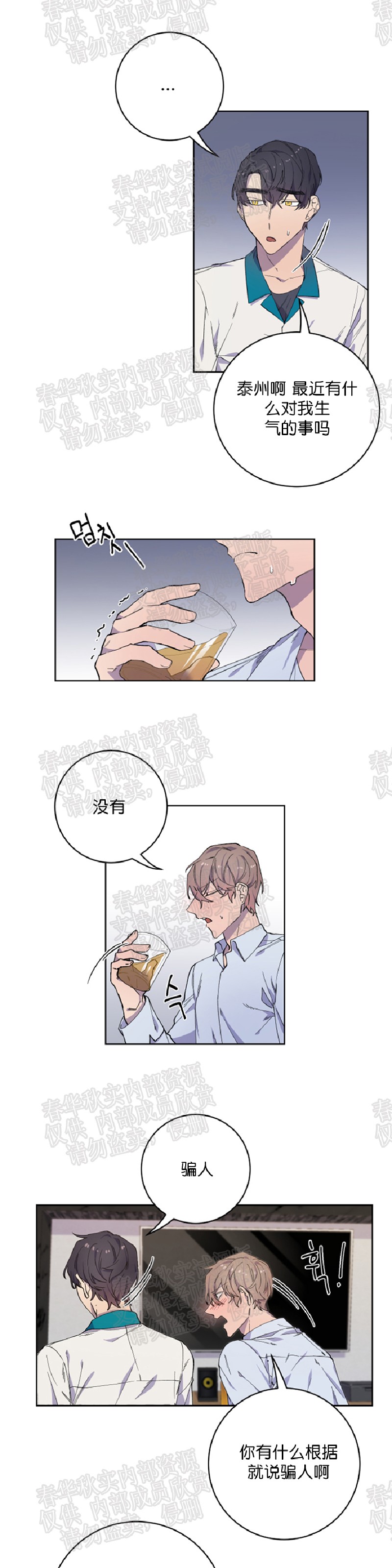 《财阀斗争/相爱相杀的财阀》漫画最新章节第11话 完免费下拉式在线观看章节第【19】张图片