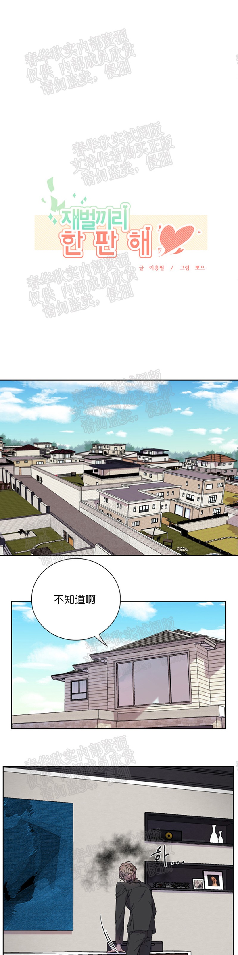 《财阀斗争/相爱相杀的财阀》漫画最新章节第04话免费下拉式在线观看章节第【1】张图片