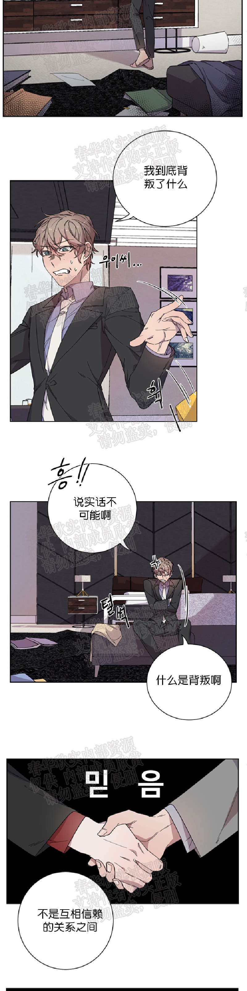 《财阀斗争/相爱相杀的财阀》漫画最新章节第04话免费下拉式在线观看章节第【2】张图片